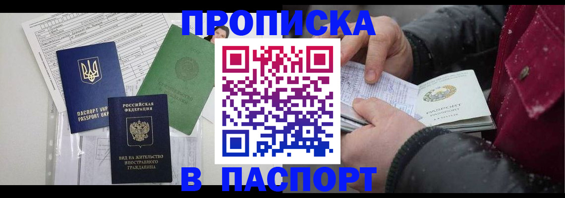прописка в квартире в Находке